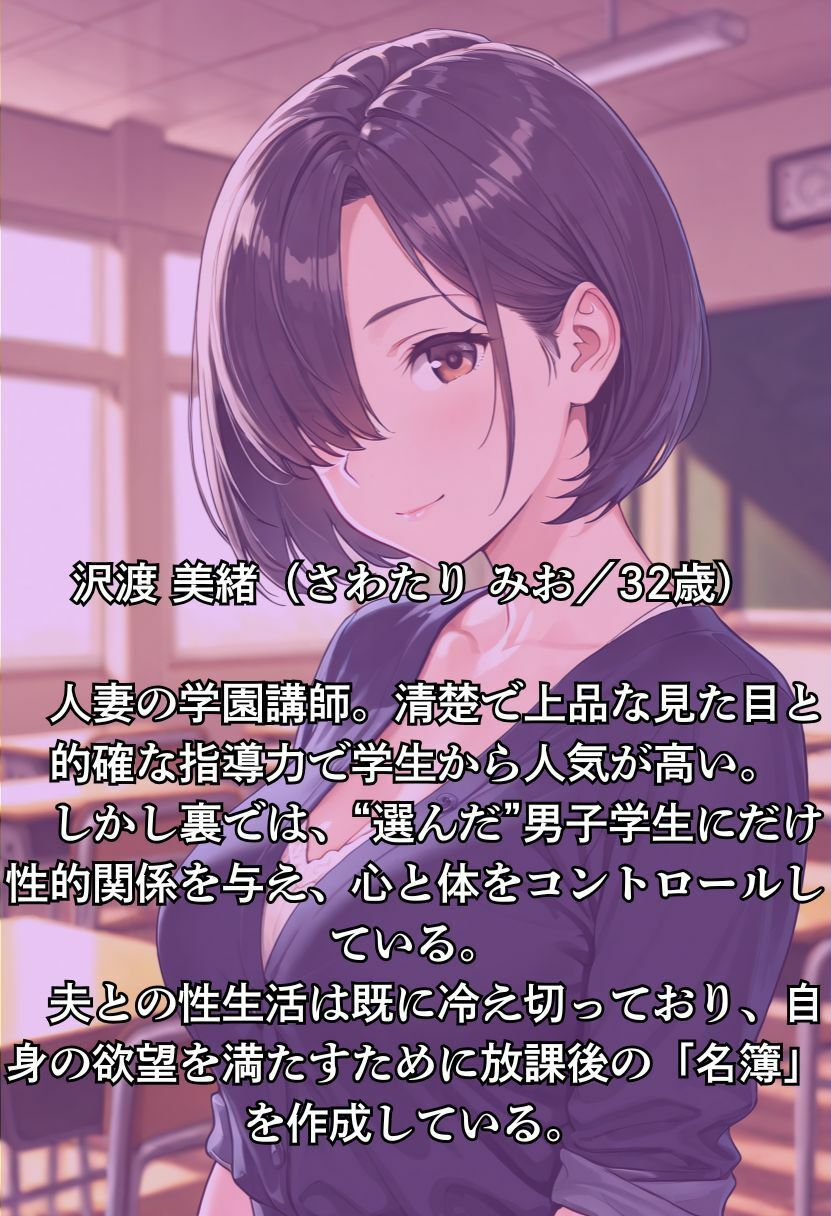 サンプル画像1:人妻女教師 〜放課後の指導名簿〜(ギャルえっち製作所) [d_647480]