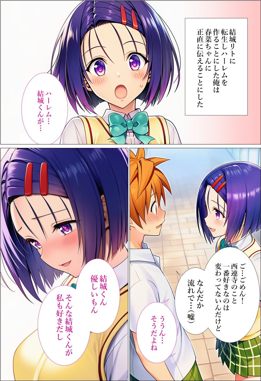 サンプル画像1:結〇リトに転生してヤリたい放題  春〇編(乳首王国) [d_647492]