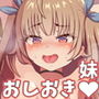 おしおきしてっお兄ちゃん〜生意気な妹に「イクの我慢出来たら何でも言うこと聞く」と言ってわからせたら…〜