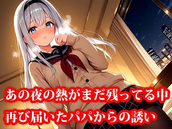 パパ活美女の調教記録 恥ずかしがり屋が堕ちるまで 〜あの夜の続きを求めて〜 画像2