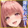 性育学園No.41〜爆乳バニー編〜カジノでバイト中の爆乳バニーガールたちとやりまくれ！【CG500枚】