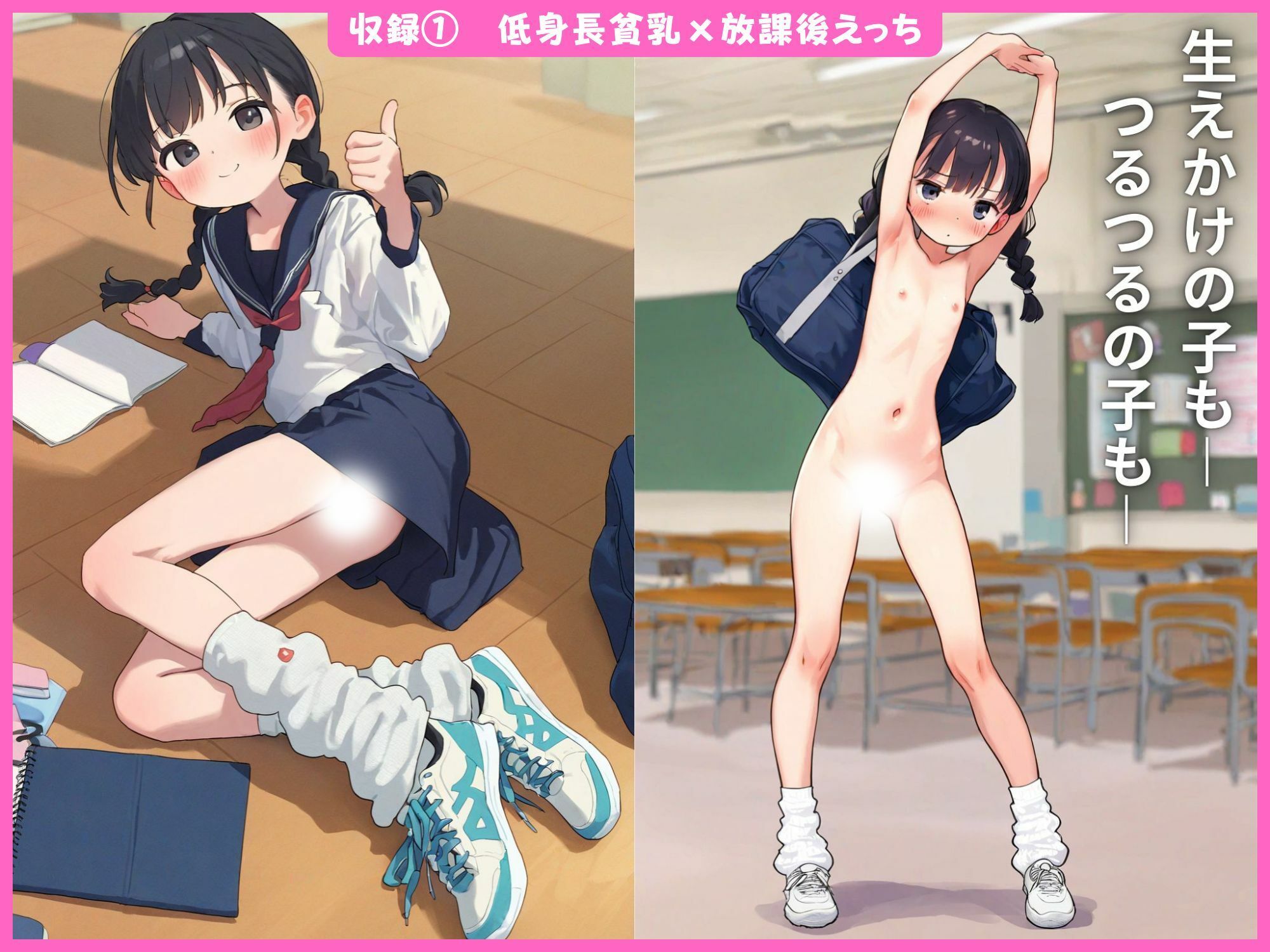 ちょい抜き50シリーズ総集編【ちびかわ貧乳！同級生＆彼女 DXパック】FANZA限定版 サンプル画像 3