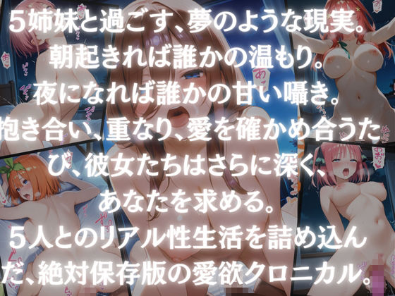 サンプル画像1:「五等分の花嫁。中野五姉妹、愛欲総集編」五等分の花嫁(濡夢幻想) [d_647592]