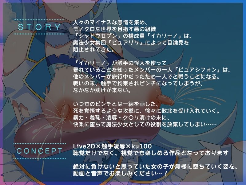 サンプル画像2:【Live2D×ASMR】ドリームファッション☆ピュアリリ 〜苗床絶頂！？調教触手に無限アクメ！〜(刹那的モンタージュ) [d_647596]