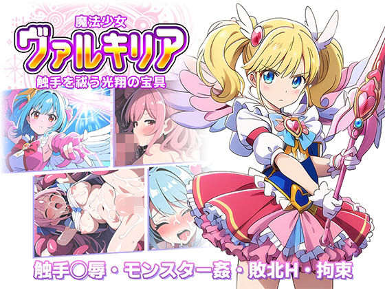 魔法少女ヴァルキリア 触手を祓う光翔の宝具【ラーニス無名】