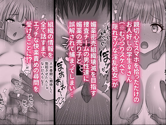 サンプル画像1:快楽尋問中毒〜むっつりスケベで隠れマゾな淫乱処女がエロ尋問にドハマリする話〜(honey moon) [d_647601]