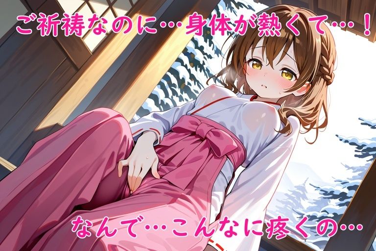 サンプル画像1:巫女エッチ！〜神力で疼く肉欲〜(夢現堂Ｘ) [d_647632]