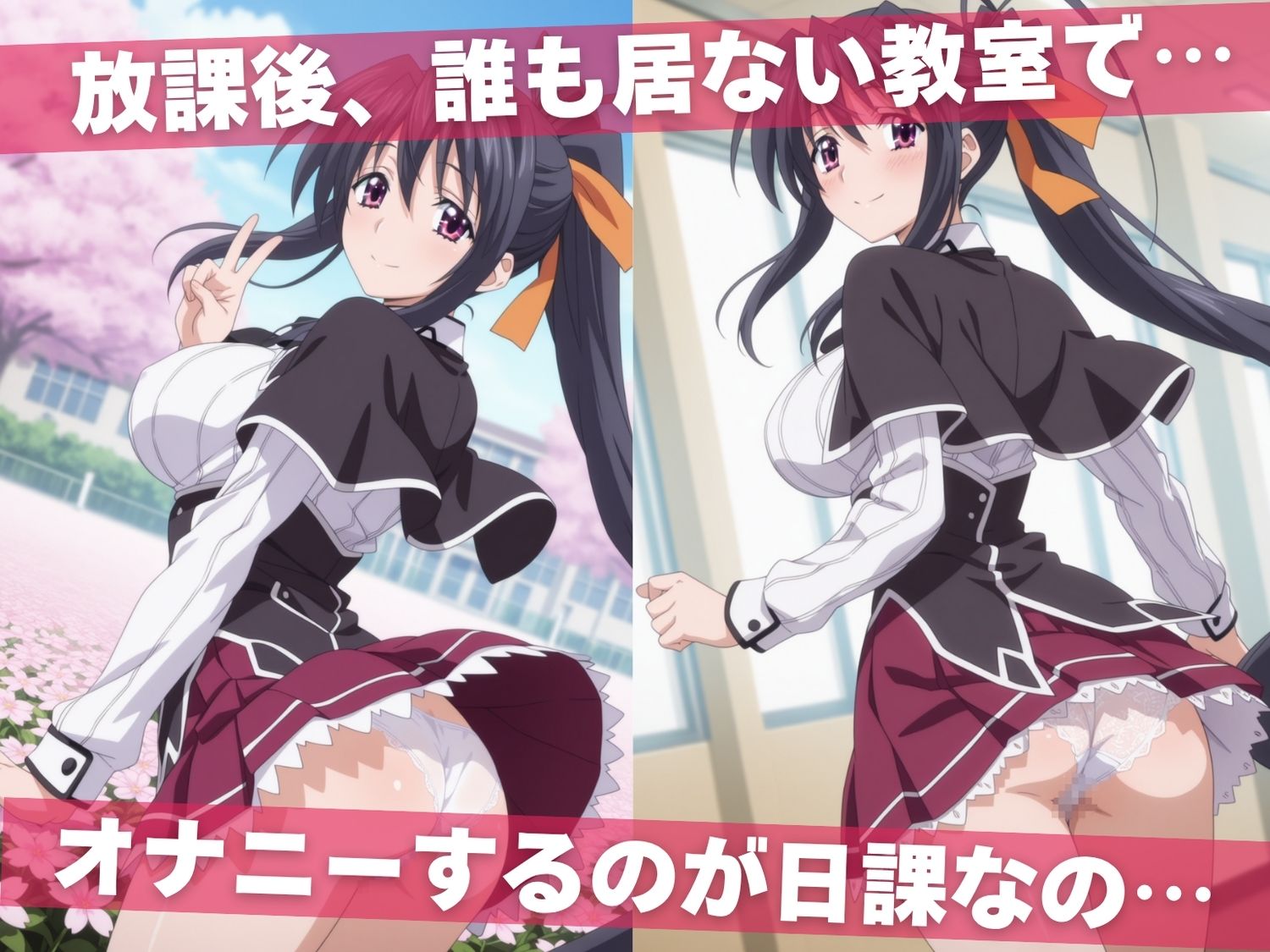 サンプル画像1:オナニー覗かれ、寝取られて  ハ●スクールD×D 〜 学校編 〜 おじさんに暴かれた秘密(駄菓子と、ねえちゃんと。) [d_647645]