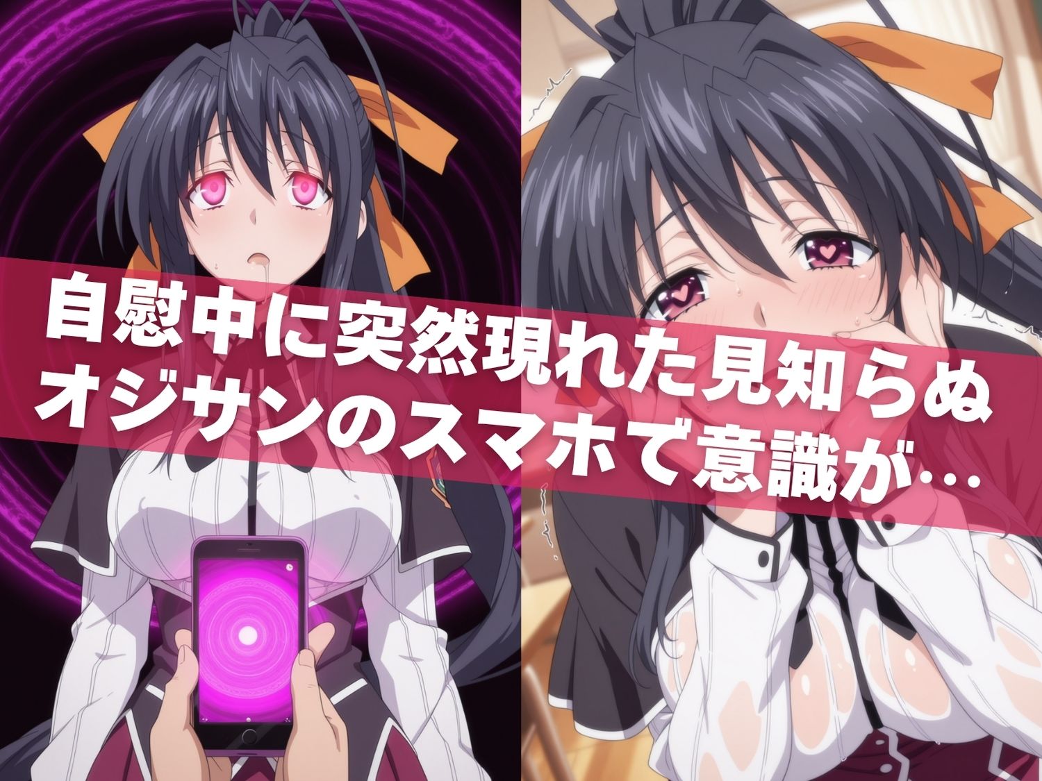 サンプル画像4:オナニー覗かれ、寝取られて  ハ●スクールD×D 〜 学校編 〜 おじさんに暴かれた秘密(駄菓子と、ねえちゃんと。) [d_647645]