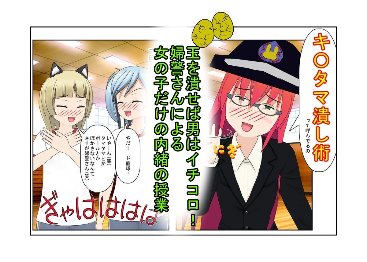 サンプル画像3:【金的・金的嘲笑】どこだ！いじわる男子ども！『恐怖の金責めレジスタンス狩り！』女子に負けたことを認めず、乳揉み等で対抗する男子らを急所責めでねじ伏せる女子たち(うさロボ屋) [d_647661]