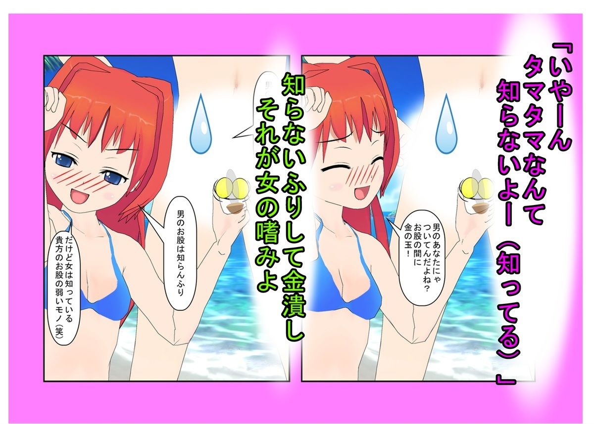 サンプル画像5:【金的・金的嘲笑】どこだ！いじわる男子ども！『恐怖の金責めレジスタンス狩り！』女子に負けたことを認めず、乳揉み等で対抗する男子らを急所責めでねじ伏せる女子たち(うさロボ屋) [d_647661]