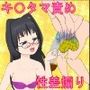 【金的・金的嘲笑】どこだ!いじわる男子ども!『恐怖の金責めレジスタンス狩り!』女子に負けたことを認めず、乳揉み等で対抗する男子らを急所責めでねじ伏せる女子たち