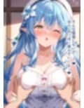 推しのVとセックスする話【雪〇ラミィ】