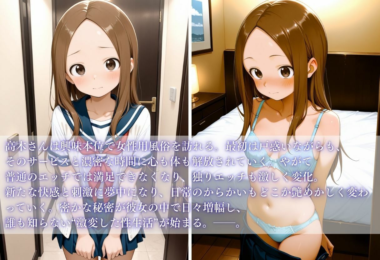 からかい上手の高木さんが密かに通う女性用風俗、激変した性生活 画像1