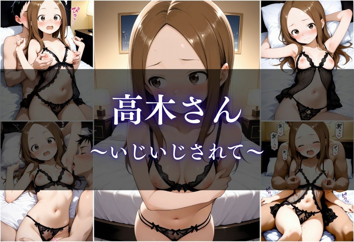 からかい上手の高木さんが密かに通う女性用風俗、激変した性生活 画像7