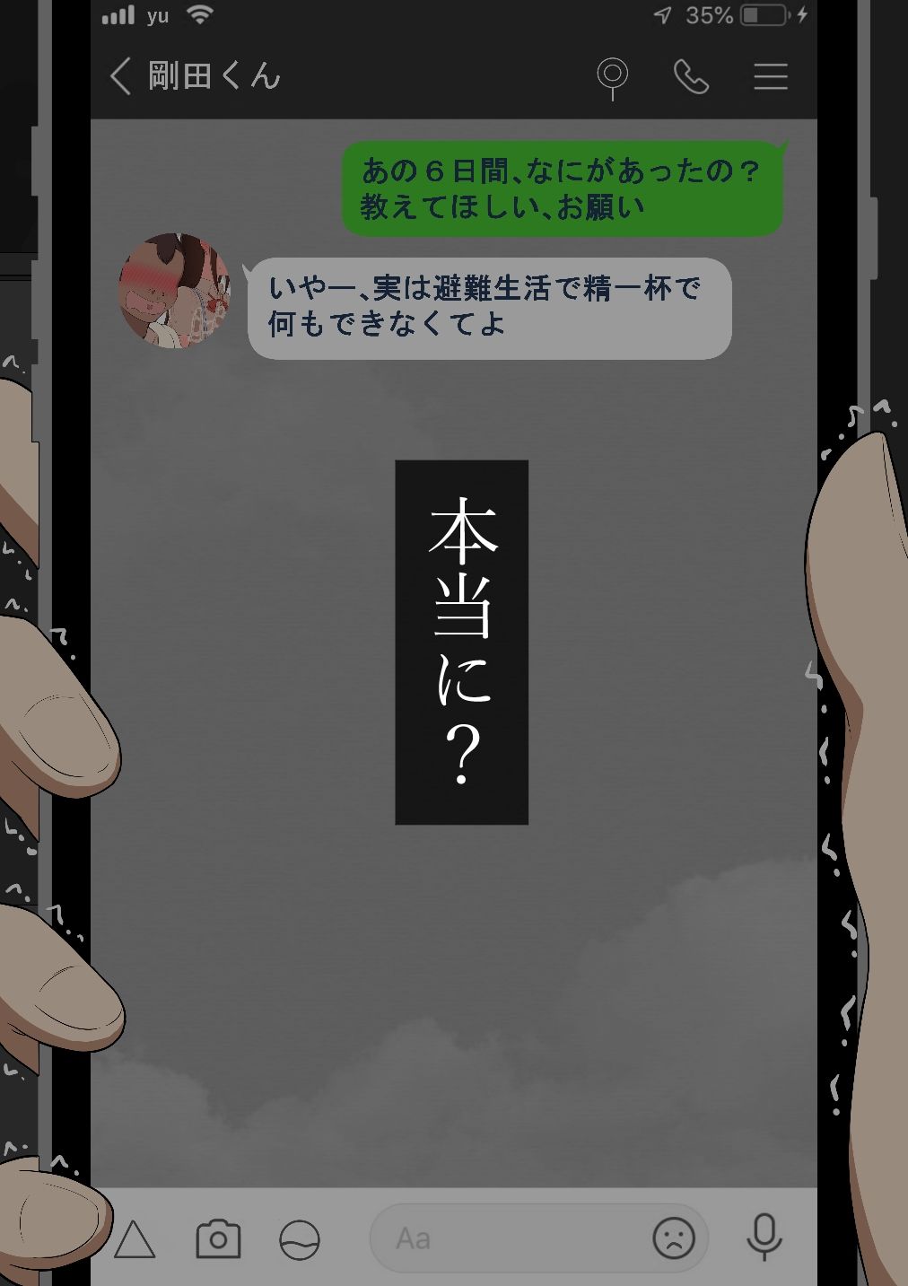 『彼女は狙われている』〜セックス編〜 第2話 画像8