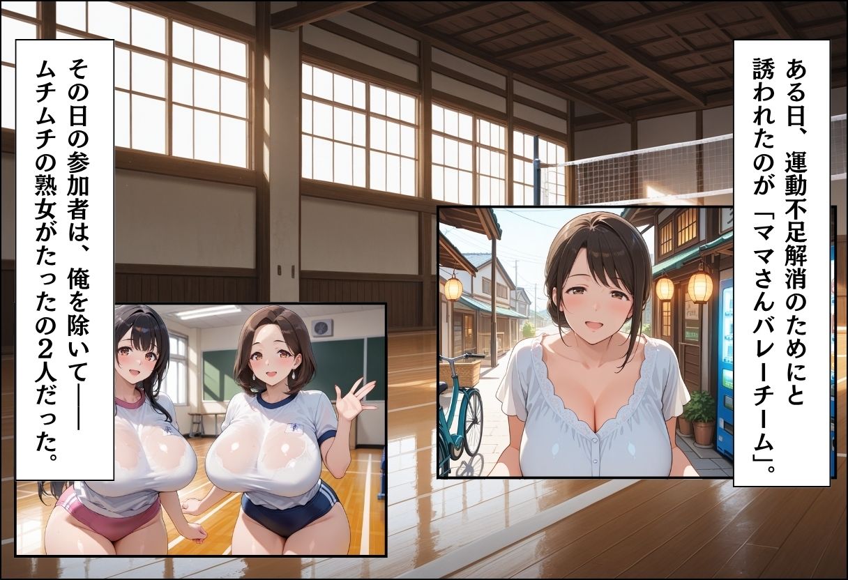 引っ越してきた田舎町がムチムチ熟女だらけだった話 〜ママさんバレー編〜 画像2