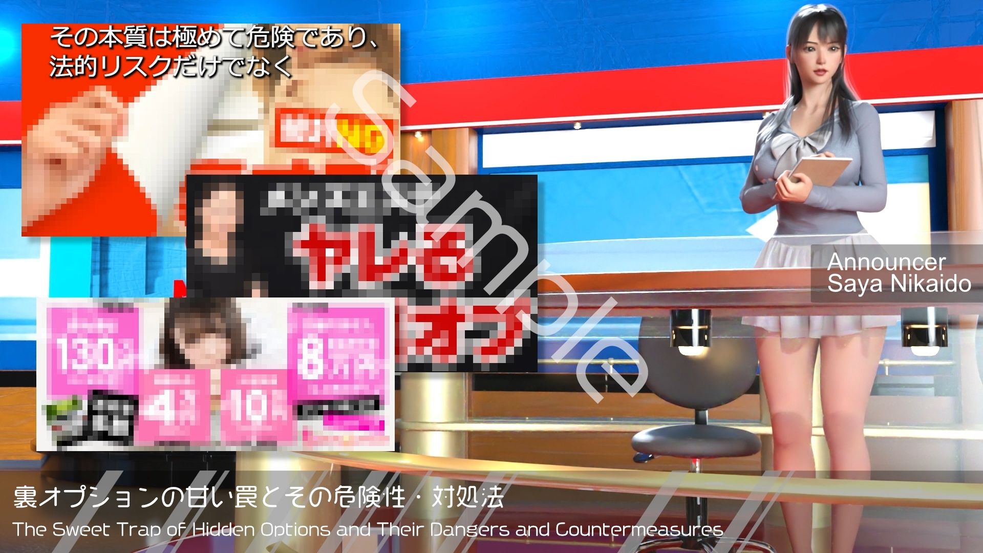 Let’s Speak English！！二階堂沙耶アナウンサーの変態ニュースジャパン（Hentai News Japan）2025シリーズ＃004-E ［裏オプションの甘い罠とその危険性・対処法］ 画像3