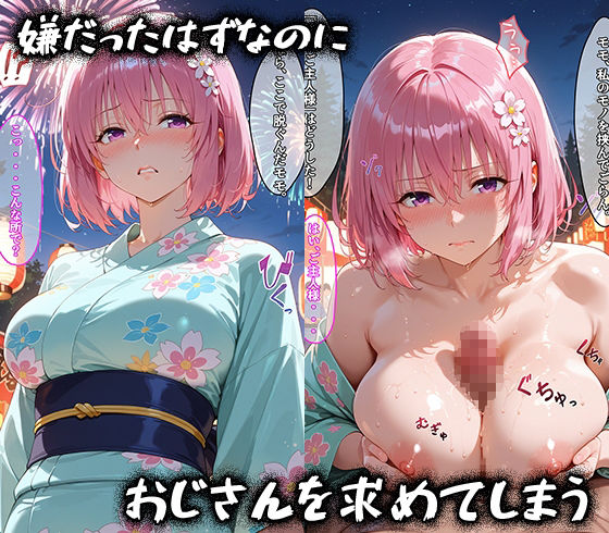 サンプル画像4:一途な彼女がおじさんちんぽに堕ちるまで… モモ編(なめろう) [d_647959]