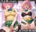 一途な彼女がおじさんちんぽに堕ちるまで... モモ編