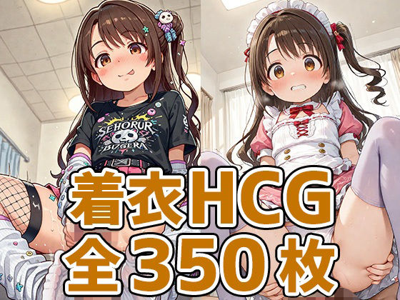 しまむー着衣HCG集350枚