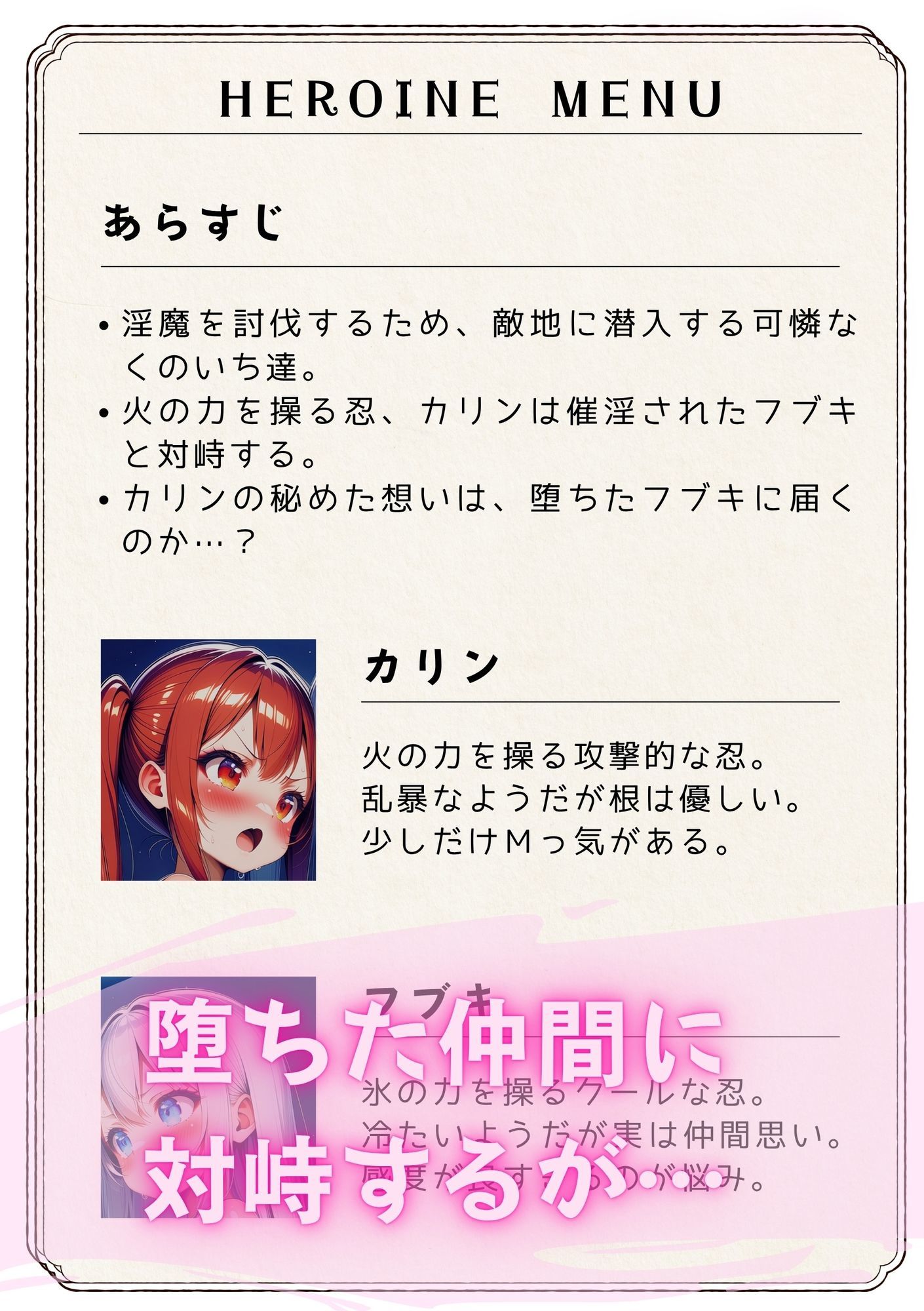 テンタクソロジー  Act12:くのいち秘愛編（カリン・フブキ） 画像2