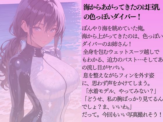 色っぽいダイバーを水着撮影と言って呼び出してみた 画像1