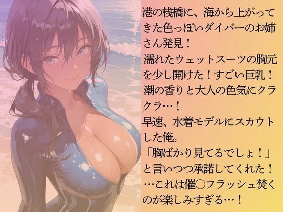 色っぽいダイバーを水着撮影と言って呼び出してみた 画像3