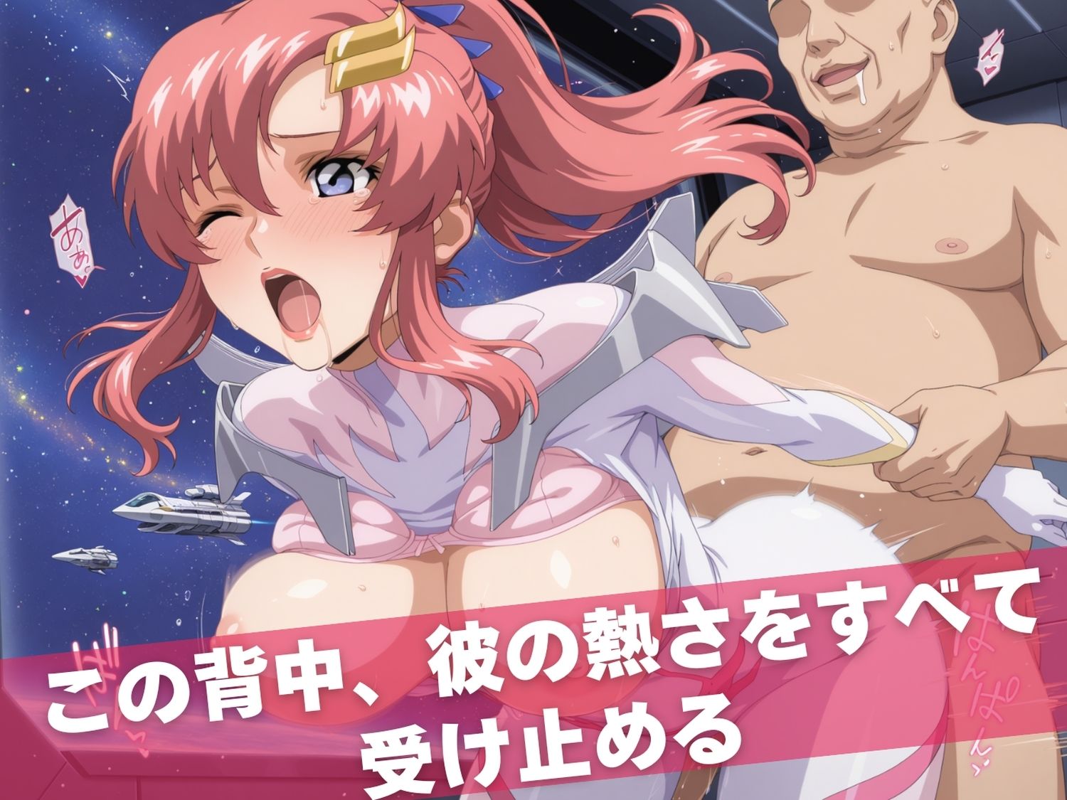 オナニー覗かれ寝取られて  ガンダ●SEED 〜 宇宙編 〜 おじさんに暴かれた秘密 画像9