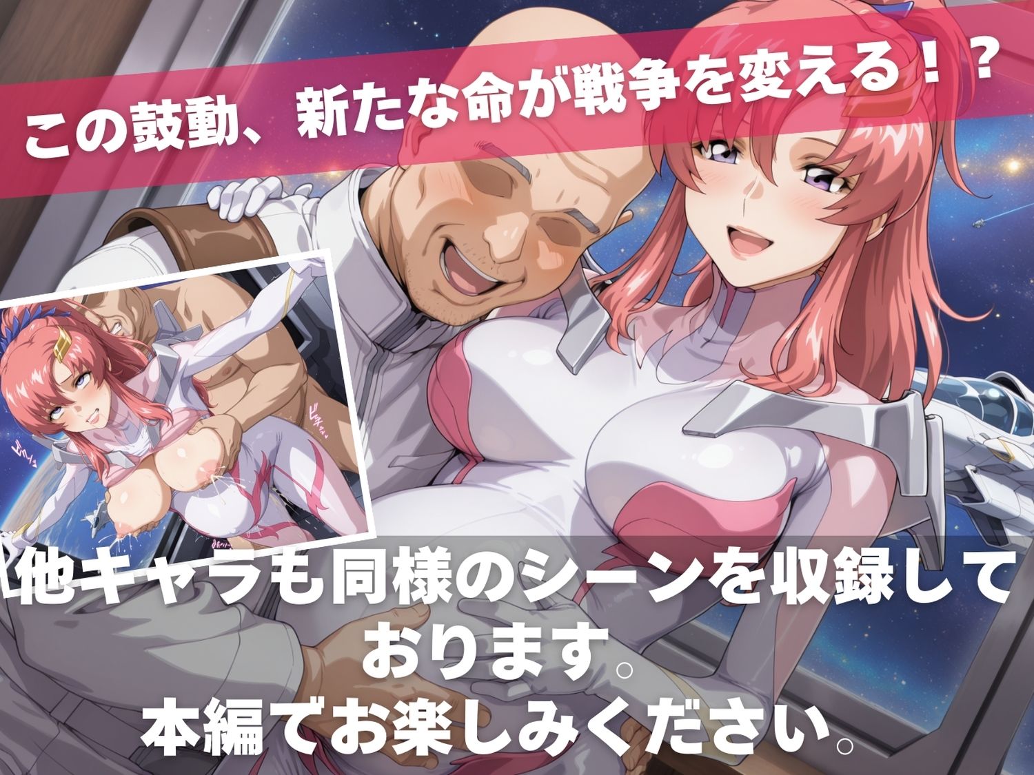 オナニー覗かれ寝取られて  ガンダ●SEED 〜 宇宙編 〜 おじさんに暴かれた秘密 画像10