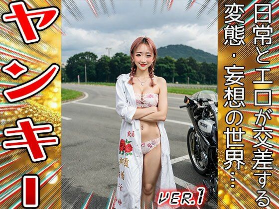 サンプル画像3:【美少女コスプレ】ヤンキー・特攻服 1(少女天国) [d_648123]