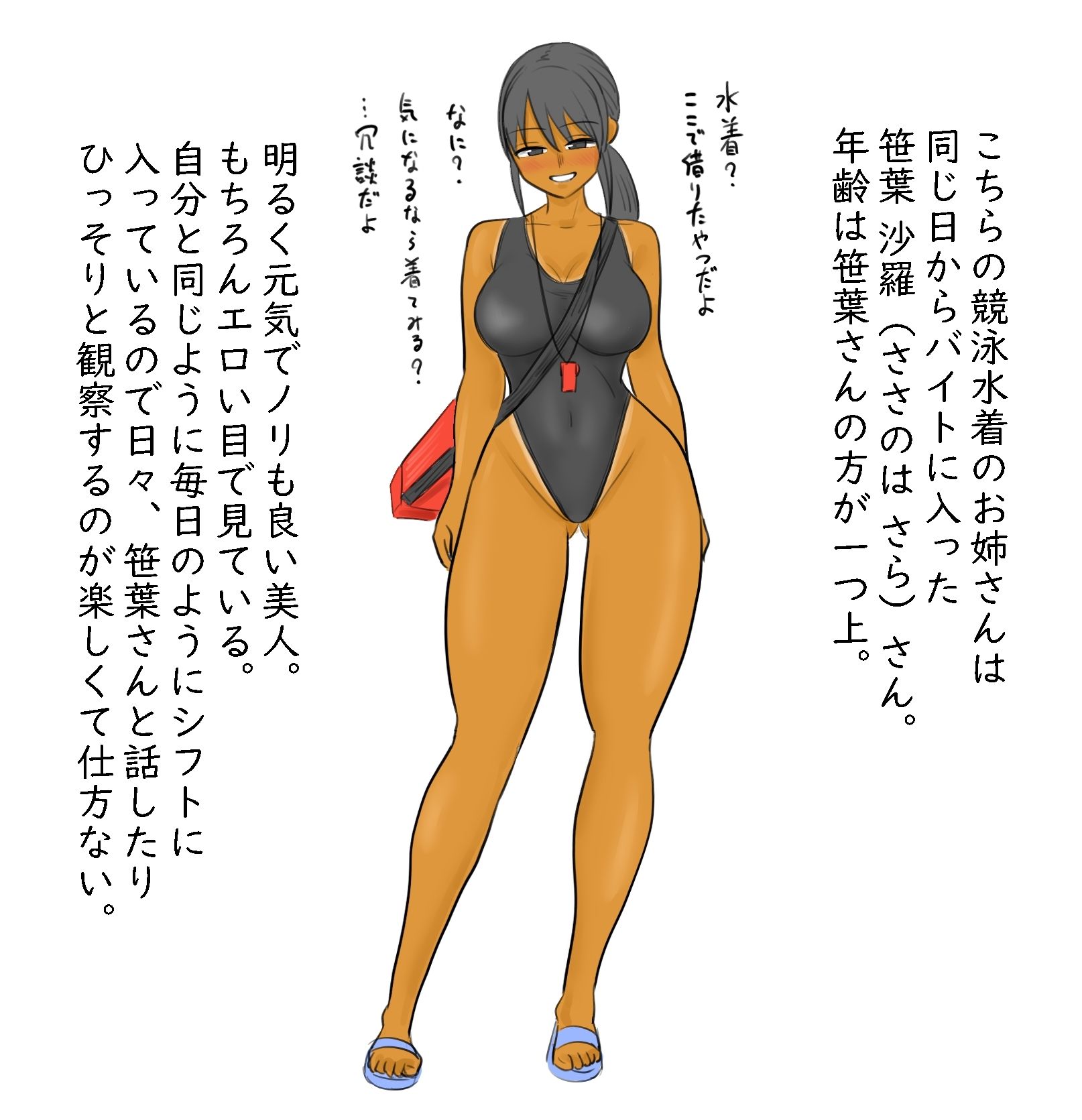 プール監視員の笹葉さんは今日も褐色 画像3