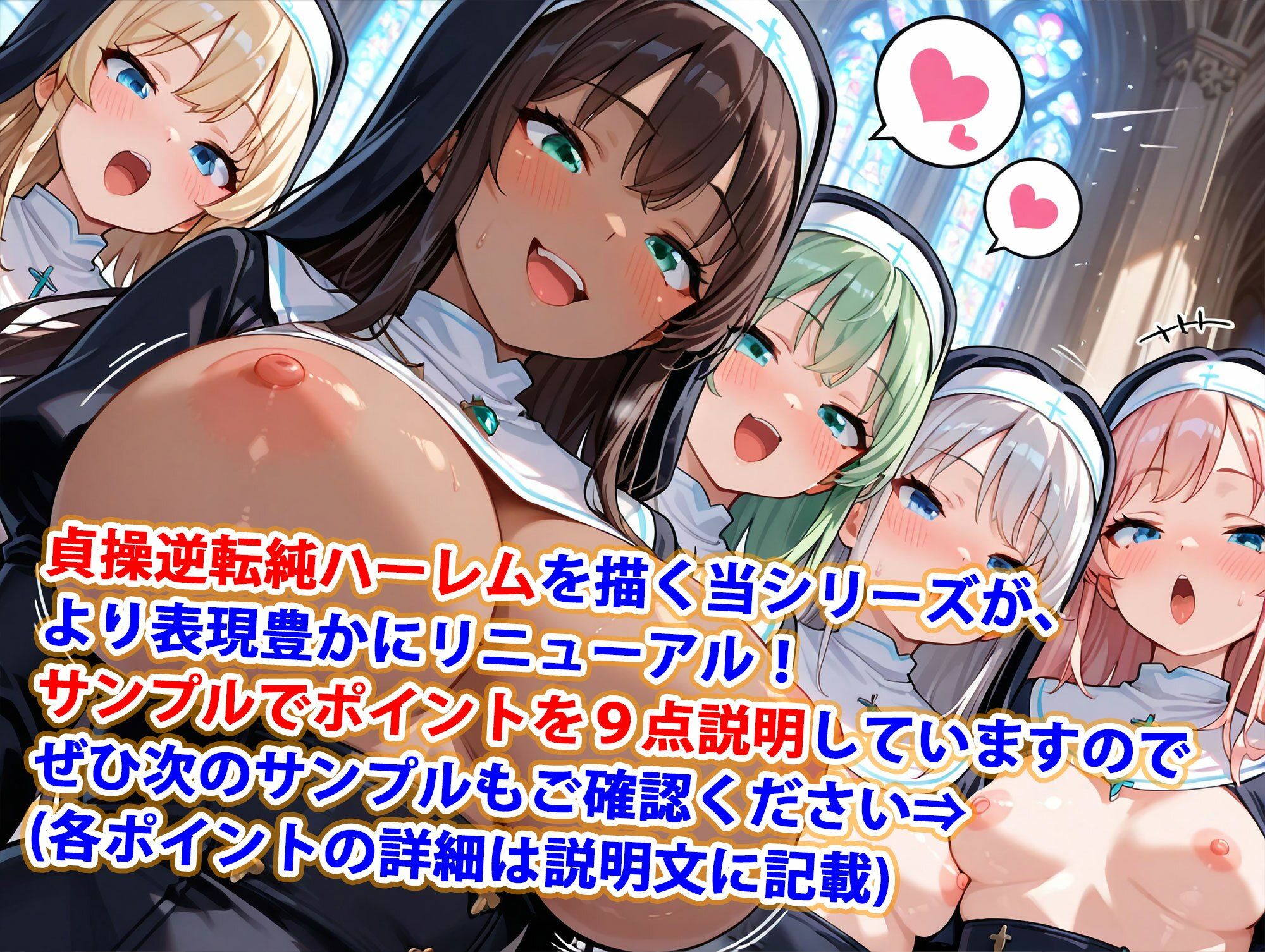 サンプル画像1:新・貞操逆転世界のハーレム種付け士〜大教会の爆乳シスター編〜（妊娠要素あり）(爆乳ハーレムファンタジア) [d_648167]