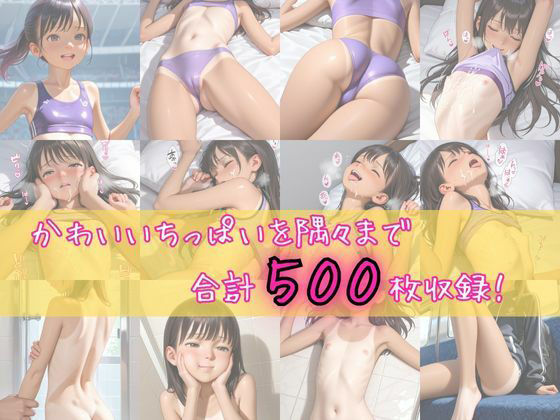 ちっぱい妹オナホ化計画 〜僕専用に堕ちるまで〜【縦長500枚】9
