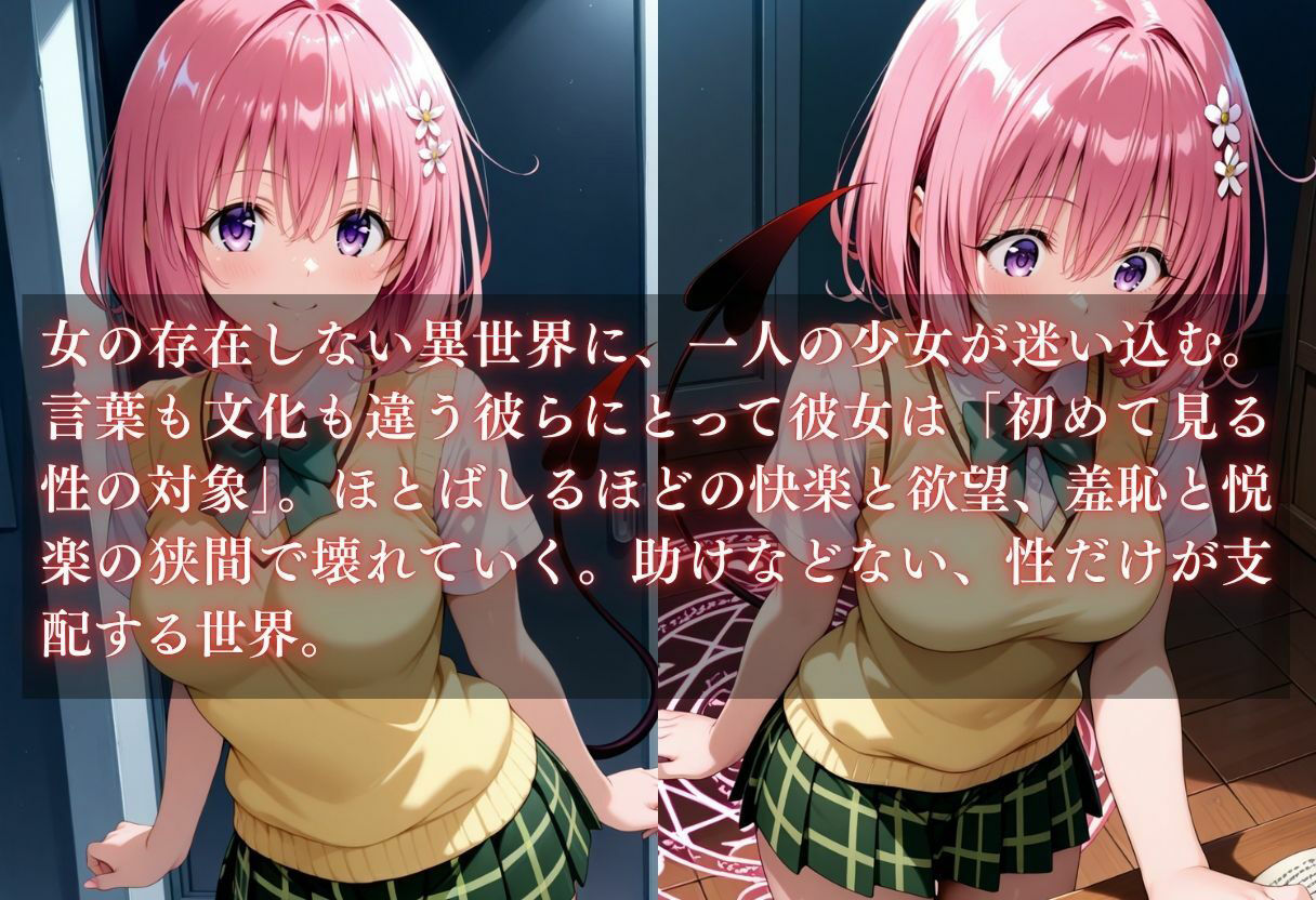 異世界転生〜女がいない世界だった〜モモ・べリア・デビルーク ToLOVEる エロ画像2