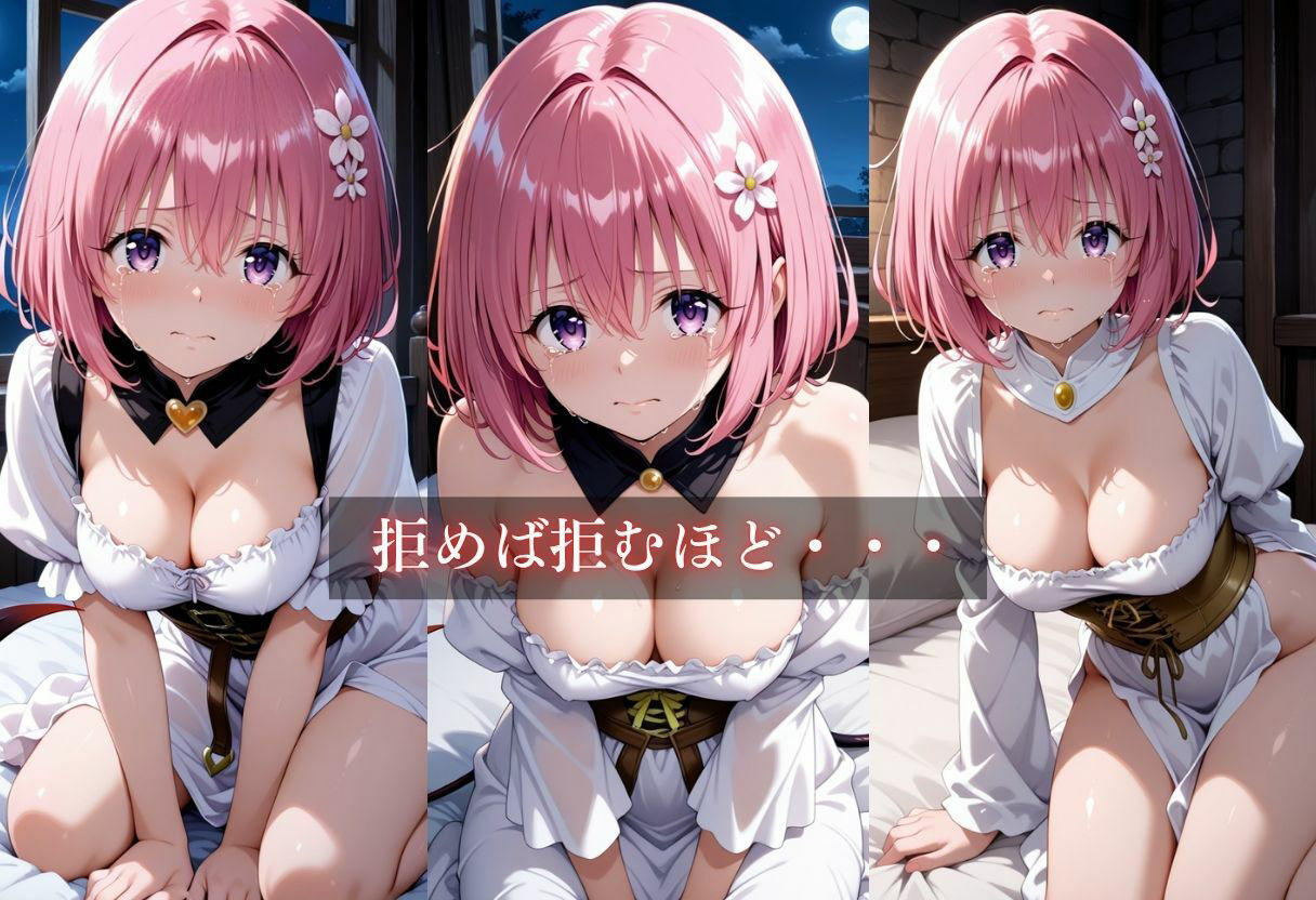 異世界転生〜女がいない世界だった〜モモ・べリア・デビルーク ToLOVEる エロ画像9