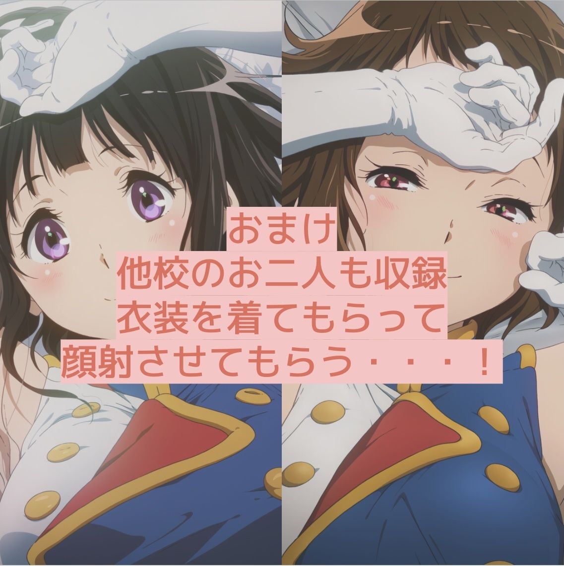 ぶっかけ！ユーフォニアム 画像5