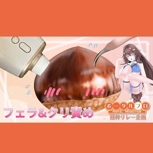 【ポプロ昼枠リレー】甘々ふぇらでお昼の搾精&くりいじり/井栗まろん_2