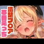 清楚なフ〇アと本番えっち
