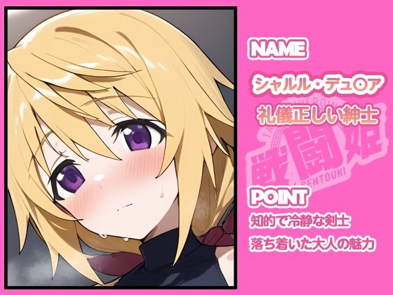 サンプル画像1:戦闘姫〜せんとうき〜インフィニッ〇ストラトス編(タッチ座ナッツ) [d_648328]