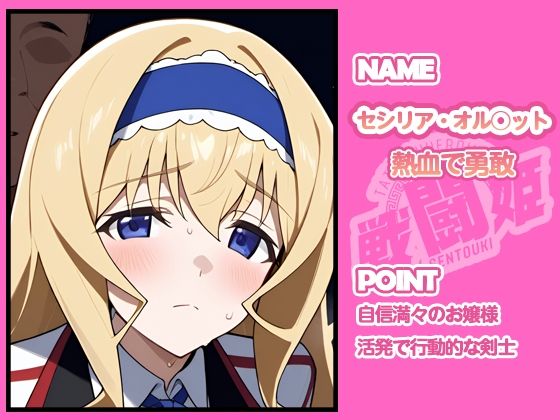 サンプル画像2:戦闘姫〜せんとうき〜インフィニッ〇ストラトス編(タッチ座ナッツ) [d_648328]