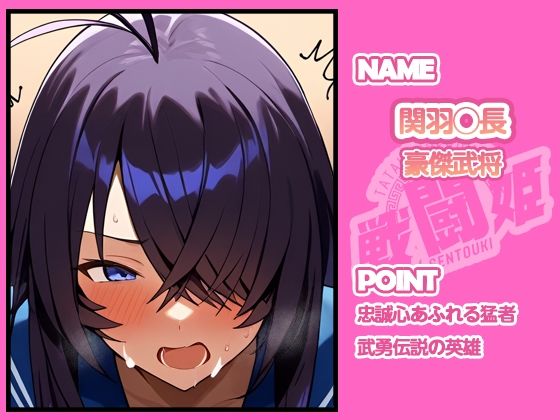 サンプル画像1:戦闘姫〜せんとうき〜一騎〇千編(タッチ座ナッツ) [d_648330]