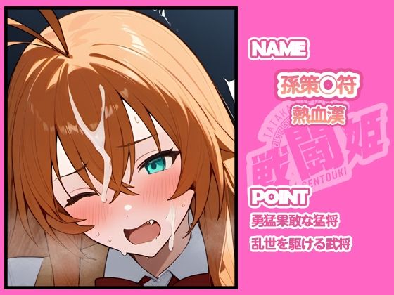 サンプル画像2:戦闘姫〜せんとうき〜一騎〇千編(タッチ座ナッツ) [d_648330]