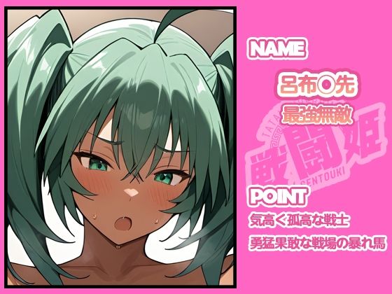 サンプル画像3:戦闘姫〜せんとうき〜一騎〇千編(タッチ座ナッツ) [d_648330]