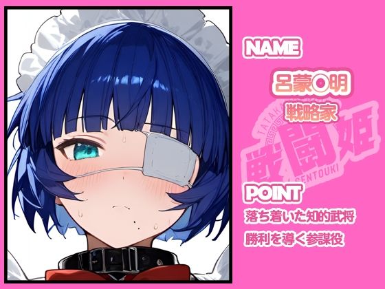 サンプル画像4:戦闘姫〜せんとうき〜一騎〇千編(タッチ座ナッツ) [d_648330]