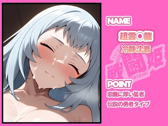 サンプル画像5:戦闘姫〜せんとうき〜一騎〇千編(タッチ座ナッツ) [d_648330]