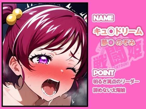 サンプル画像1:戦闘姫〜せんとうき〜イエスプ◯キュア編(タッチ座ナッツ) [d_648335]