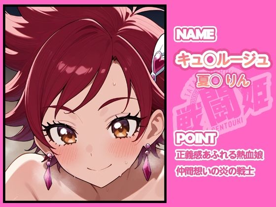 サンプル画像2:戦闘姫〜せんとうき〜イエスプ◯キュア編(タッチ座ナッツ) [d_648335]