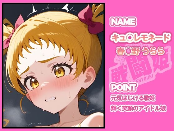 サンプル画像3:戦闘姫〜せんとうき〜イエスプ◯キュア編(タッチ座ナッツ) [d_648335]