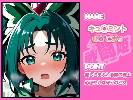 サンプル画像4:戦闘姫〜せんとうき〜イエスプ◯キュア編(タッチ座ナッツ) [d_648335]